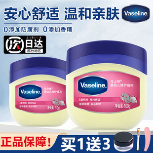 Vaseline凡士林婴幼儿修护晶冻宝宝专用身体乳滋润膏屁屁护臀霜膏