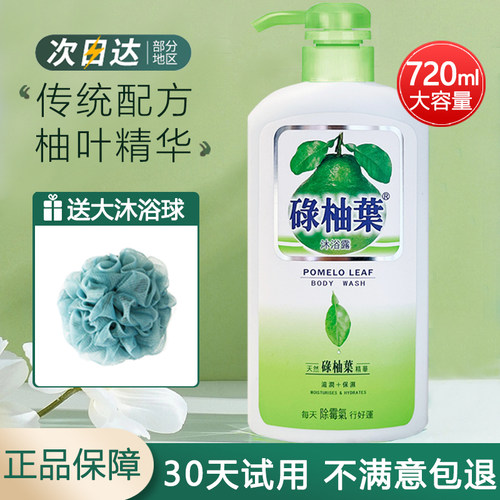 碌柚叶沐浴露柚子叶去晦气除螨虫