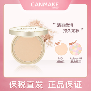 日本CANMAKE井田棉花糖粉饼蜜粉控油持久定妆干粉散粉扑官方正品