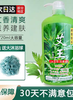 艾王艾草沐浴露男女