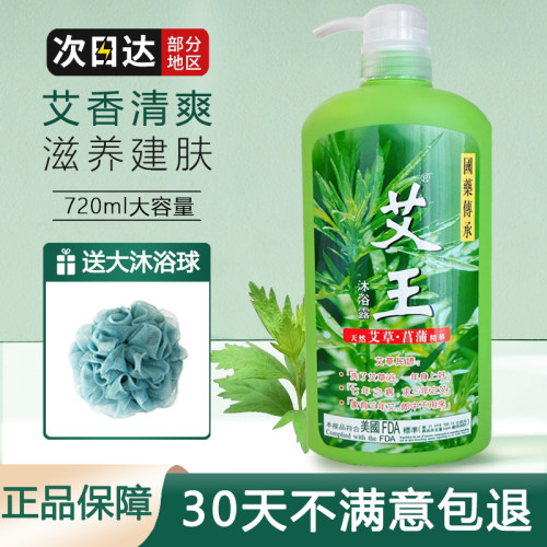 艾王艾草沐浴露男女