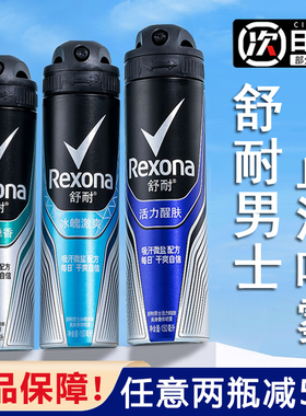 Rexona舒耐止汗喷雾男士腋下除臭走珠止汗露防汗爽身香体膏滚珠女