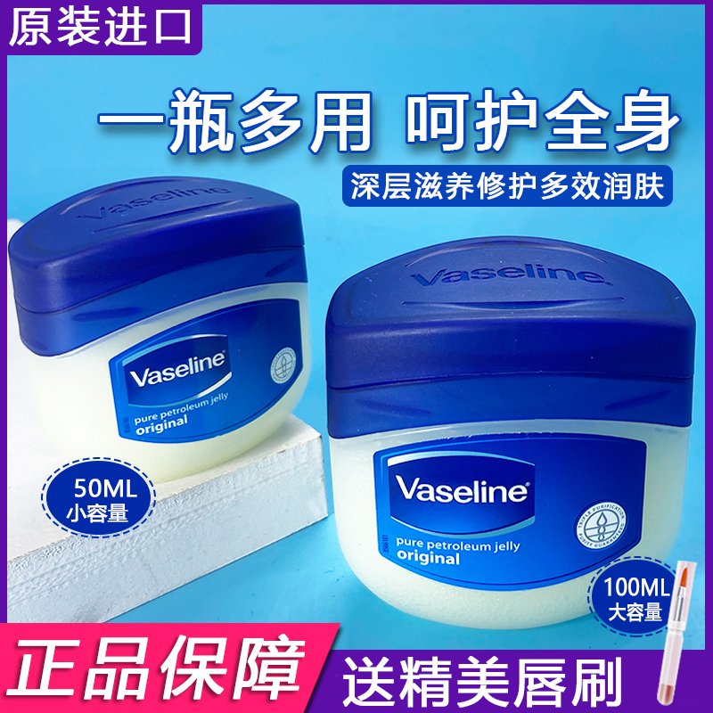 Vaseline/凡士林润唇膏修护晶冻