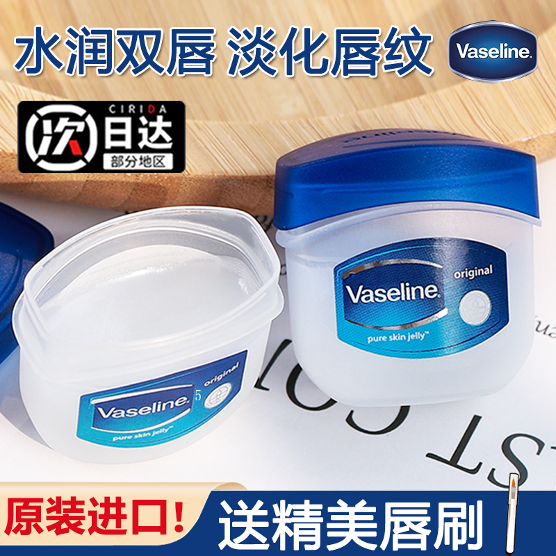 Vaseline凡士林润唇膏保湿滋润唇膜去死皮修护淡化唇纹护唇膏晶冻