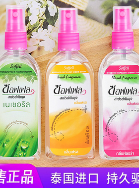 泰国驱蚊水soffell防蚊水 进口蚊怕水户外成人儿童防蚊喷雾驱蚊液