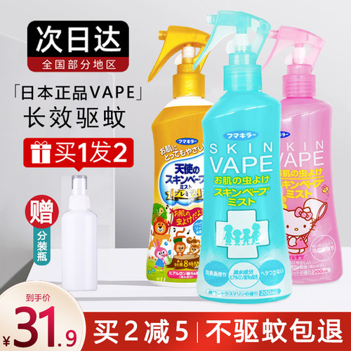 未来日本止痒随身防蚊虫花露水