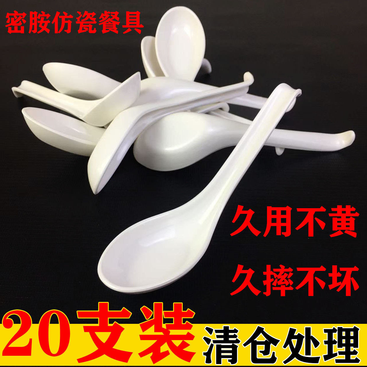 20只白色密胺勺子商用塑料汤勺调羹/饭勺