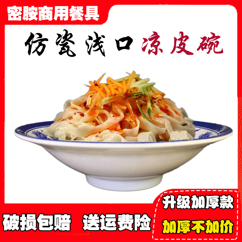 饭店商用餐具陕西凉皮青花米皮面皮密胺早餐浅口碗拌面仿瓷耐高温,餐饮具,碗,淘宝优惠券,粉丝福利购,淘宝优惠卷