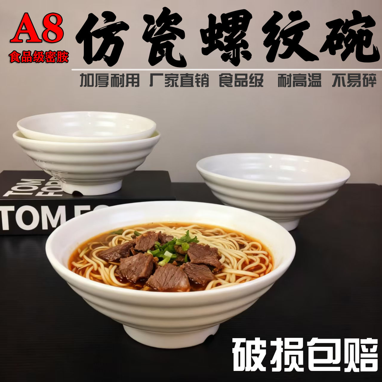 A8密胺商用面碗牛肉面仿瓷碗面馆专用麻辣烫碗螺蛳粉碗汤粉拉面碗