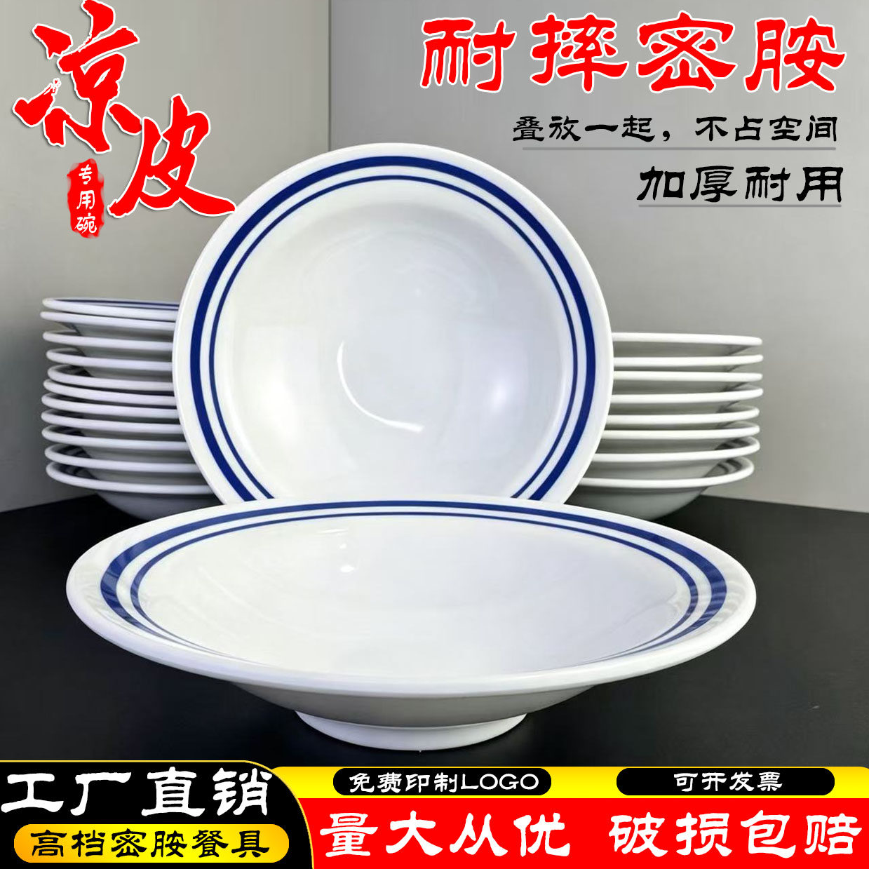 密胺商用凉皮碗蓝边条纹仿瓷碗饭店摆摊陕西凉皮擀面皮碗耐摔餐具