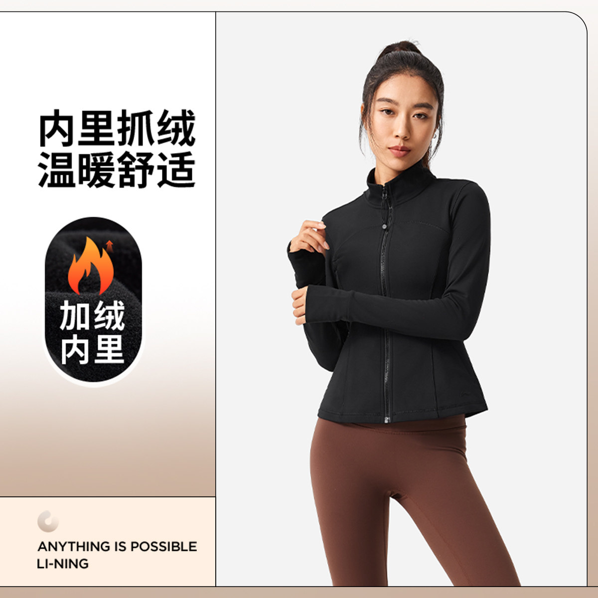李宁正品健身系列女子加绒舒适保暖高弹立领修身开衫卫衣AWDU622
