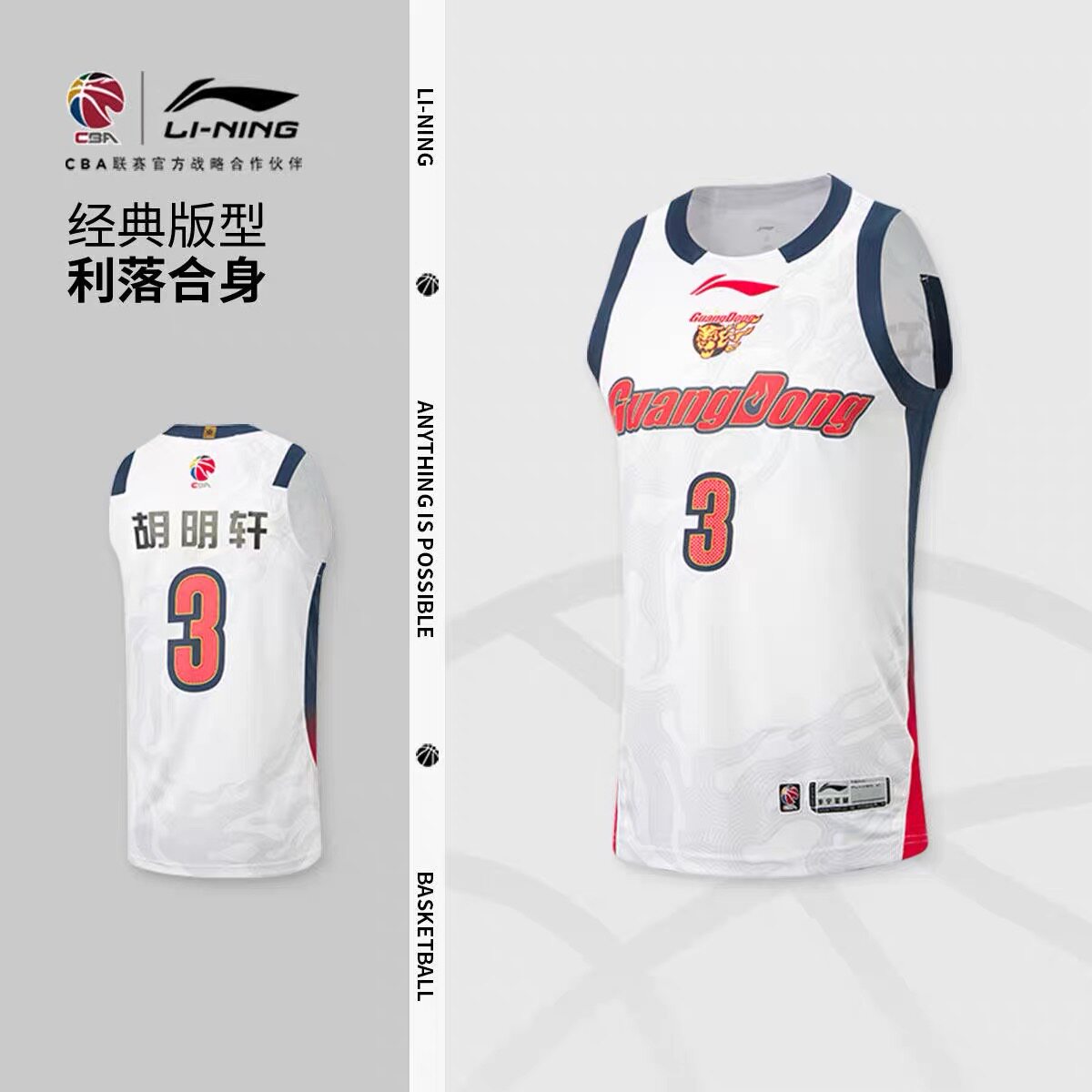 李宁25-26赛季CBA胡明轩球衣