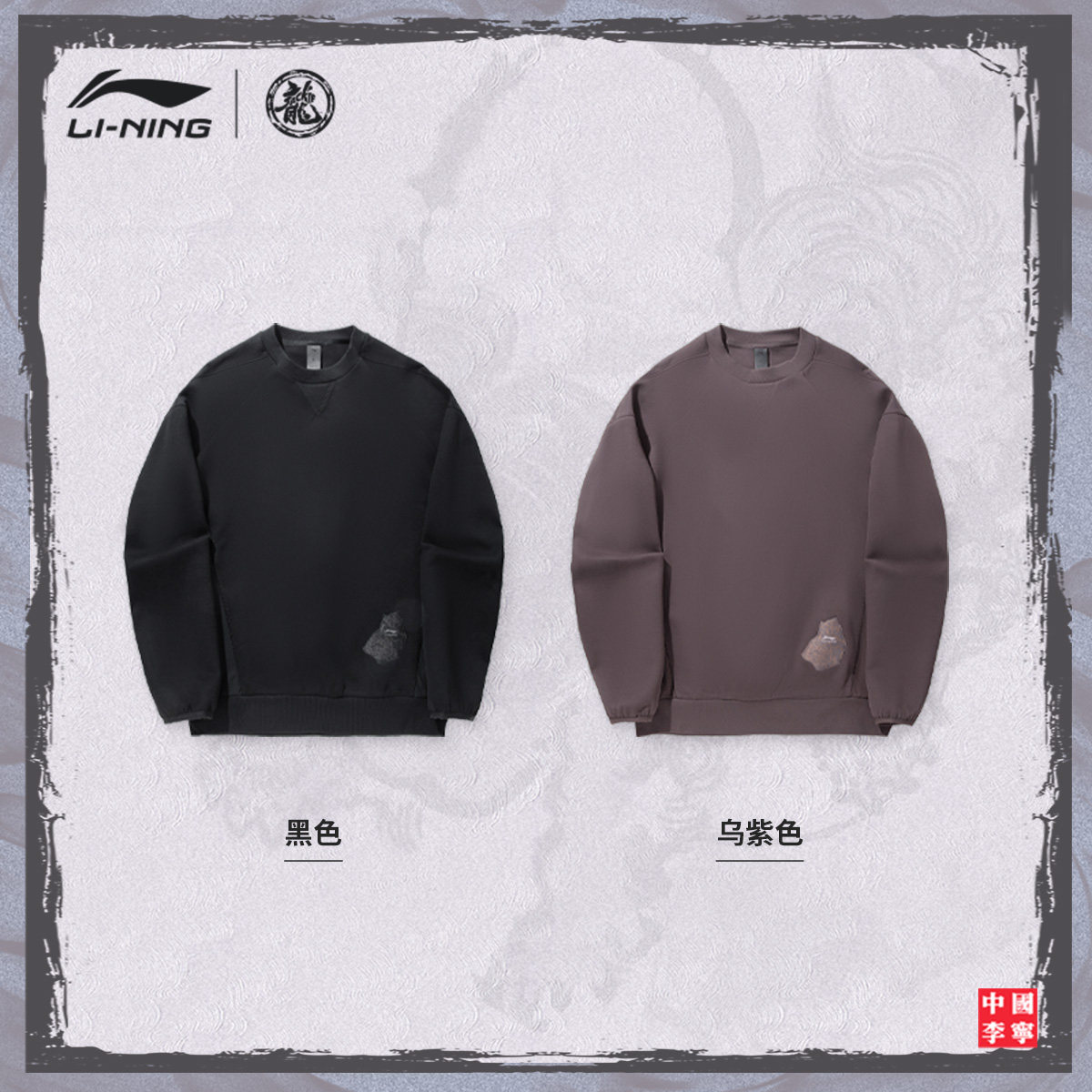中国李宁成龙联名功夫系列卫衣男