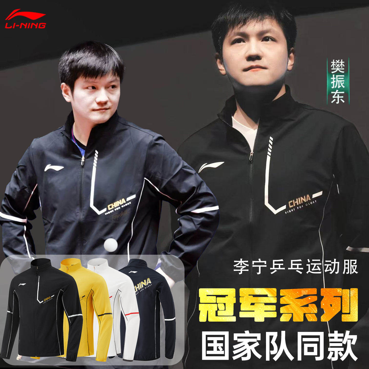 李宁乒乓球国家队孙颖莎同款出场领奖服速干运动外套AYYV011 010