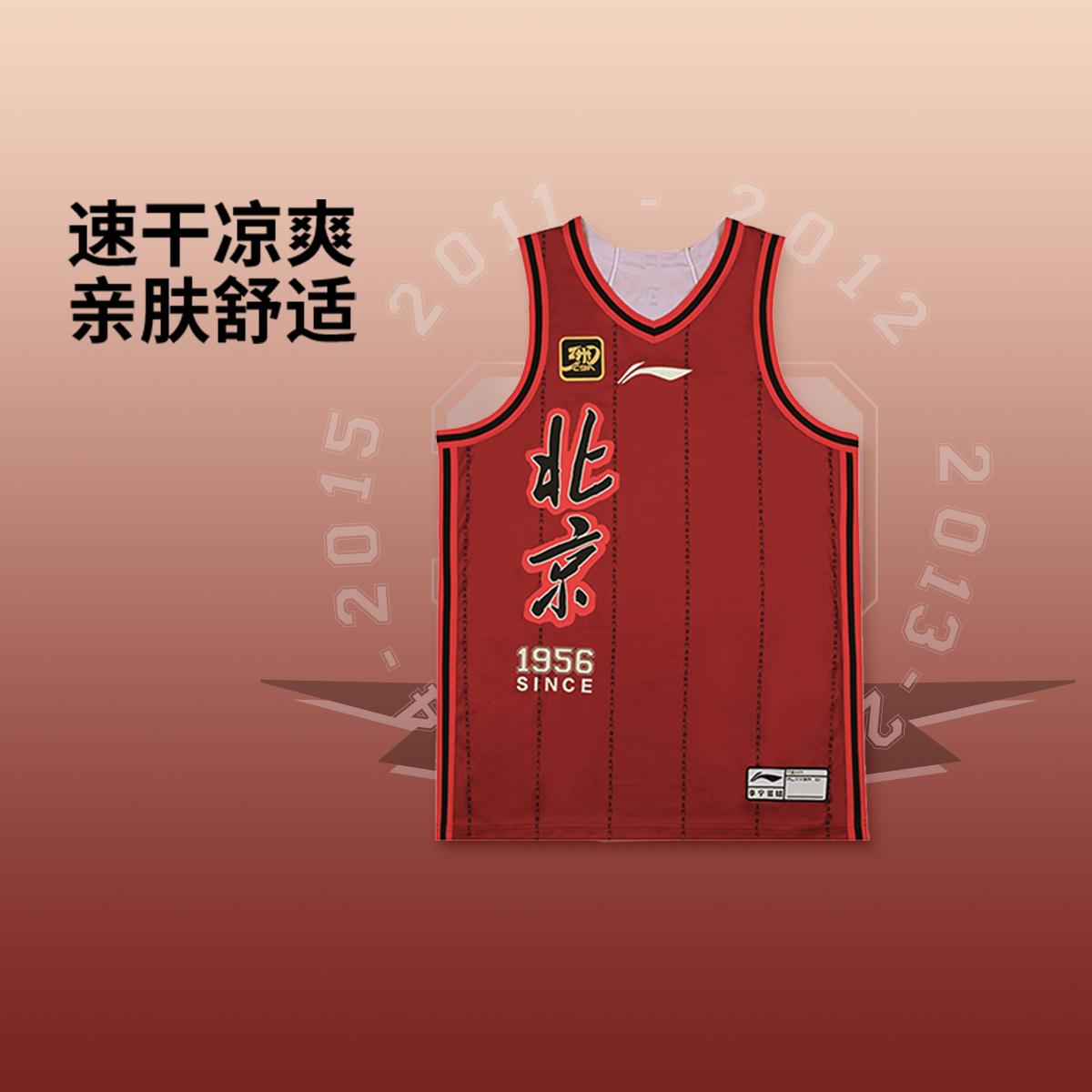 李宁正品CBA北京首钢球迷版专业篮球系列男子速干比赛上衣AAYU533
