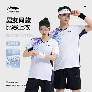 李宁羽毛球服男女同款速干柔软透气运动比赛训练短袖T恤AAYV039