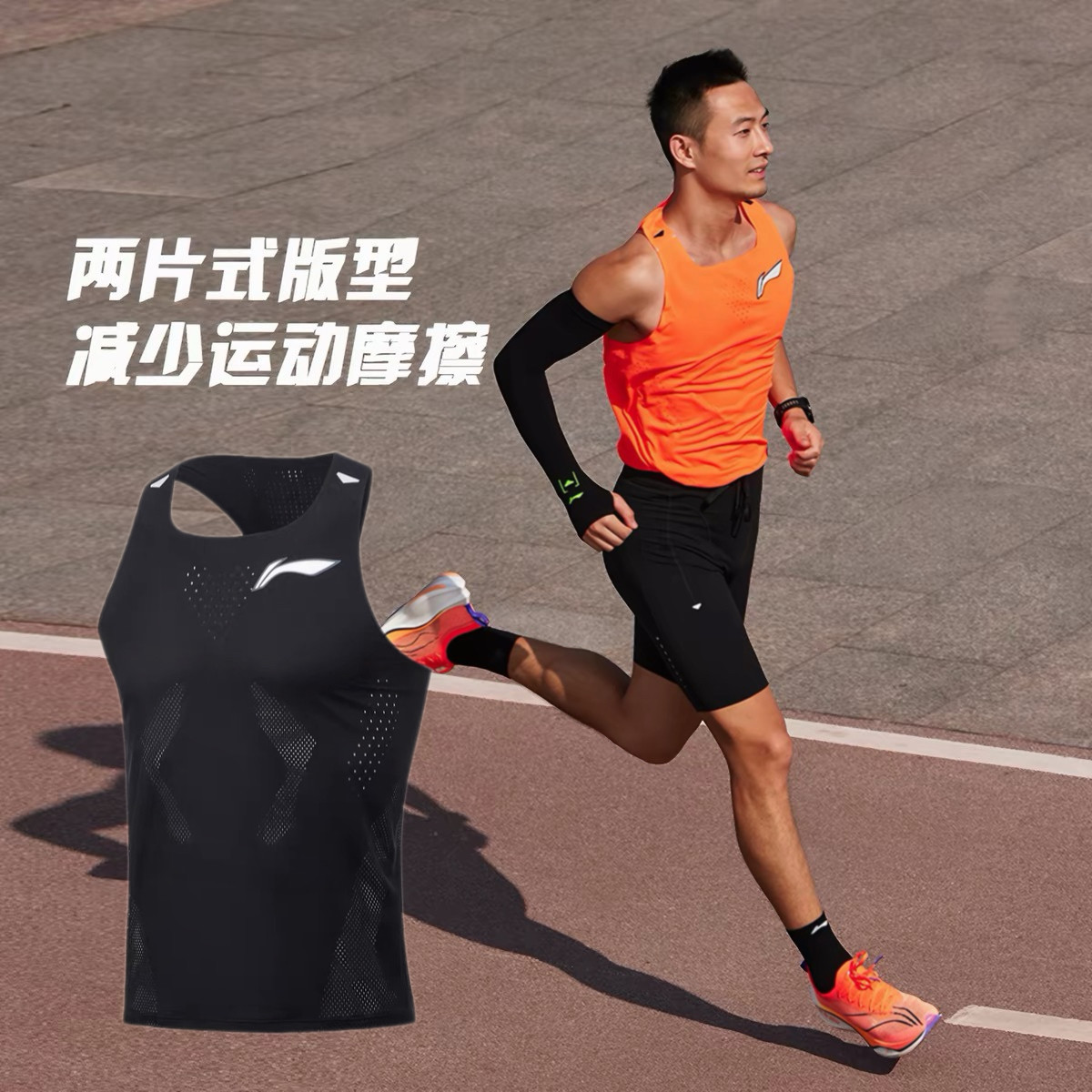 李宁杭马专业跑步背心