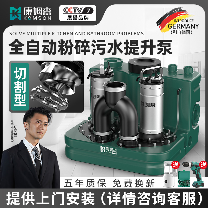 康姆森地下室别墅切割型污水提升泵厨房卫生间全自动粉碎排污泵