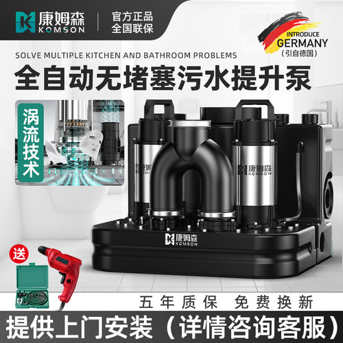 康姆森污水提升泵家用别墅地下室厨房卫生间马桶全自动污水提升站