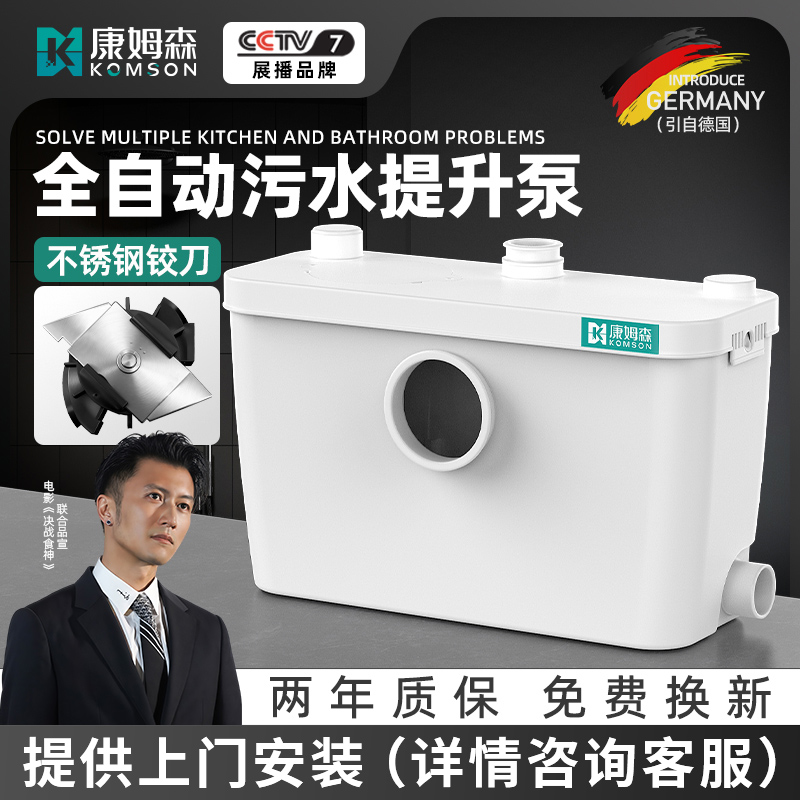 康姆森地下室污水提升器家用马桶粉碎排污泵全自动厕所别墅提升泵