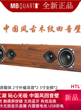 2022新品 MBQUART HTL1000回音壁无线蓝牙电视电脑投影仪音响音箱