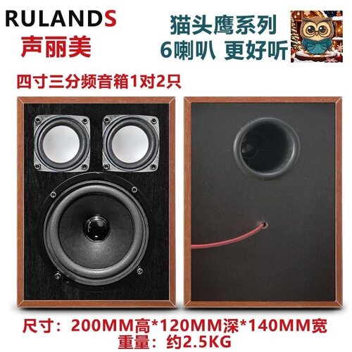 MB QUART猫头鹰系列6喇叭四寸三分频桌面台式音箱组合音箱书架箱