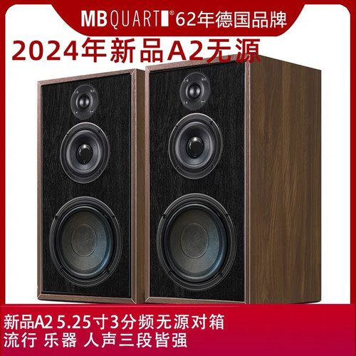 德国HiFi对箱木质箱体发烧音质