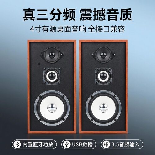 声丽美4寸三分频有源音箱桌面组合音响蓝牙功放USB数播3.5音频