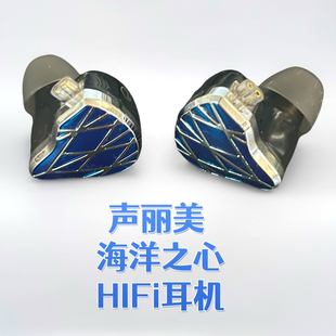 声丽美旗舰HIFI发烧动圈入耳式耳塞耳机海洋之心0.78可换线很好听