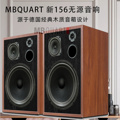 德国歌德MBQUART 156C发烧HIFI 6.5寸三分频组合书架无源音箱音响
