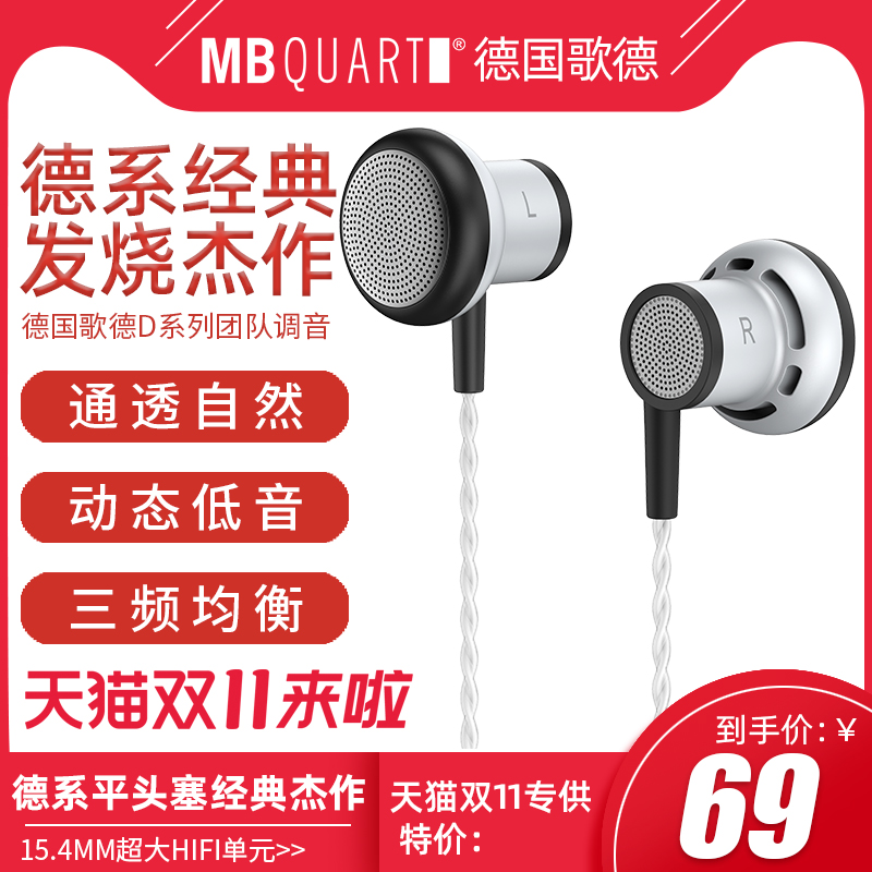 MB QUART MB100德国歌德HIFI全开放式平头塞耳塞耳机入耳式MX375 影音电器 游戏电竞头戴耳机 原图主图