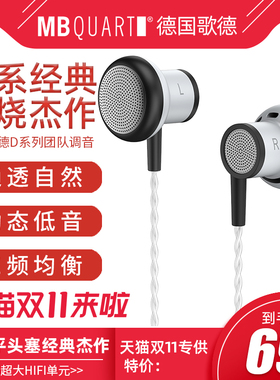 MB QUART MB100德国歌德HIFI全开放式平头塞耳塞耳机入耳式MX375