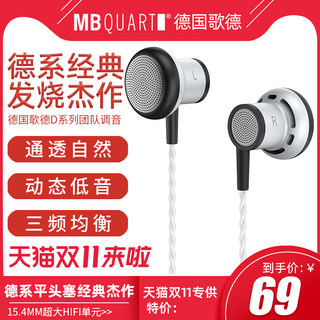 MB QUART MB100德国歌德HIFI全开放式平头塞耳塞耳机入耳式MX375