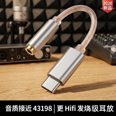 声丽美HIFI发烧耳放小尾巴typec转3.5接口听感接近双43198双43131