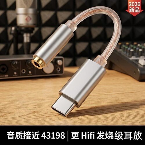 声丽美HIFI发烧耳放小尾巴typec转3.5接口听感接近双43198双43131
