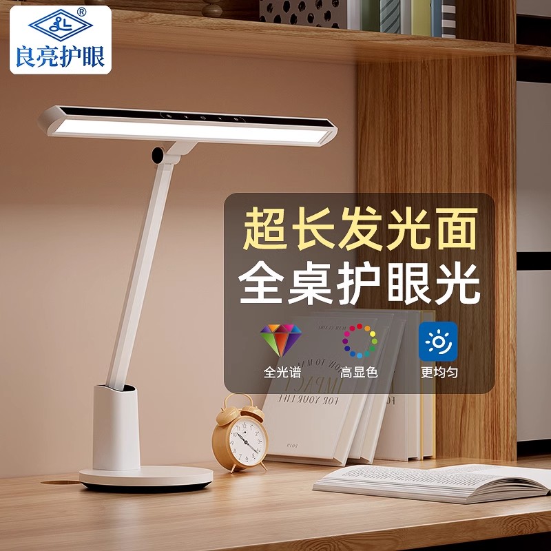 全光谱护眼学习专用台灯