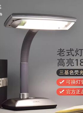 良亮18W三基色荧光灯护眼台灯