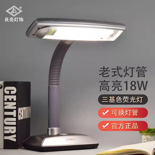 良亮18W三基色荧光灯护眼台灯