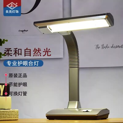 良亮护眼2066台灯学习工作老式
