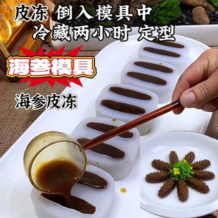 素食海参皮冻模具多孔网红同款仿真海参鲍鱼硅胶模具皮冻硅胶模具