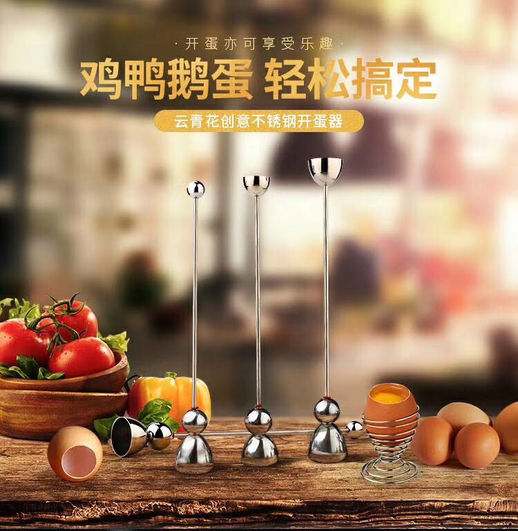 创意开蛋器敲鸡蛋开孔开壳器糯米