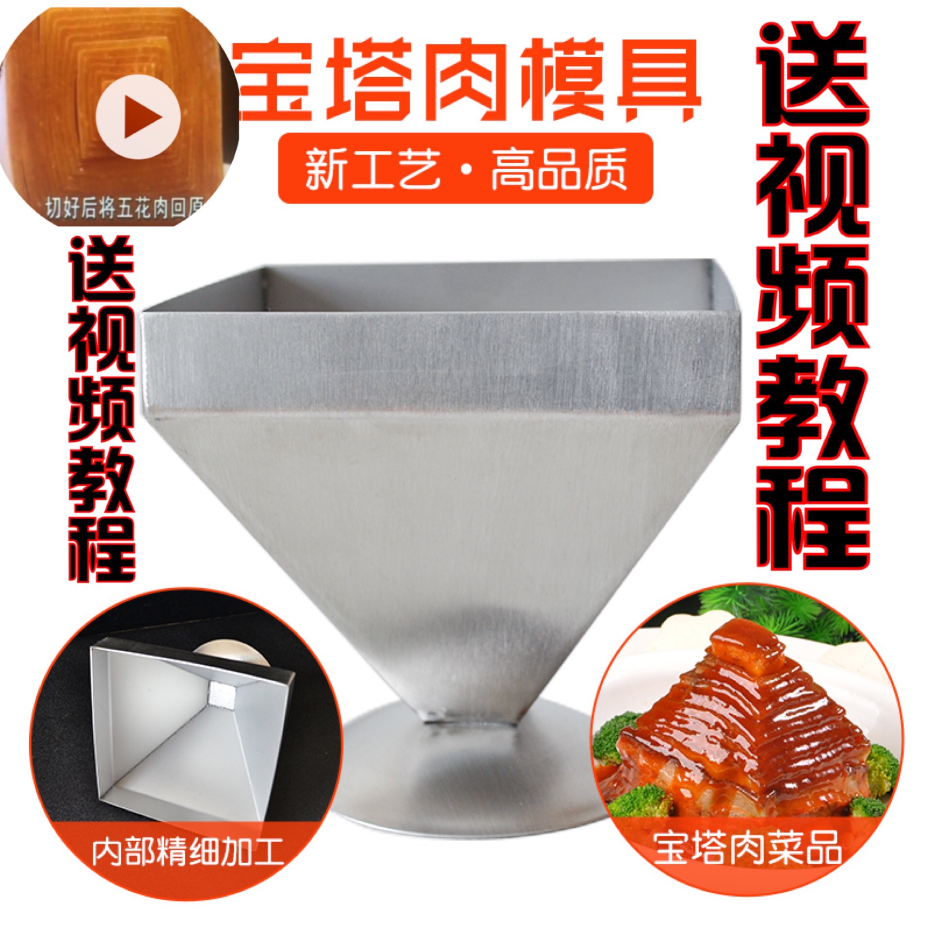 宝塔四角制作扣肉热菜创意模具