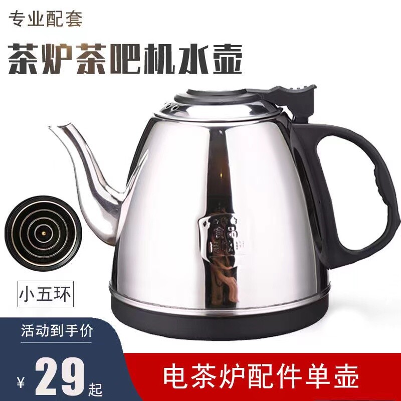 茶吧机茶炉烧水壶泡茶专用单个配件五环自动上水壶志高荣事达通用