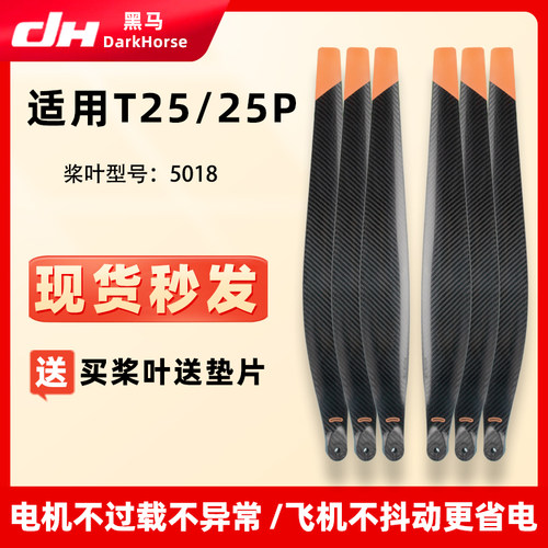 适用大疆T25桨叶全套R5018碳纤折叠桨打药扬肥农用植保无人机配件