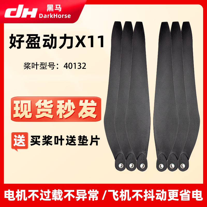 好盈X11碳素40132多旋翼螺旋桨叶
