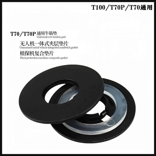 适用大疆T70T70PT100桨叶垫片轻松转耐磨王垫片 全新升级耐磨减振