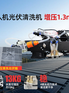 适用大疆T50/60/70P/100植保无人机改装光伏板清洗器 发电提升10%