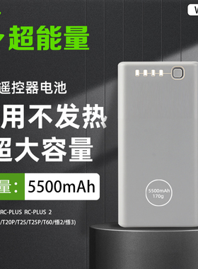 超能量电池5500毫安适用大疆遥控器外置电池T100ST70S/PT60T50T55