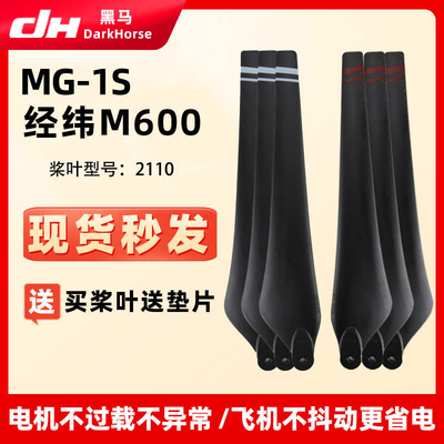 适用大疆经纬M600桨叶 MG-1S/1P RTK螺旋桨 2170桨叶碳素折叠桨叶