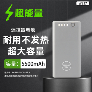 适用大疆遥控器外置5980毫安电池T100ST70PT70ST60T50T55经纬4T